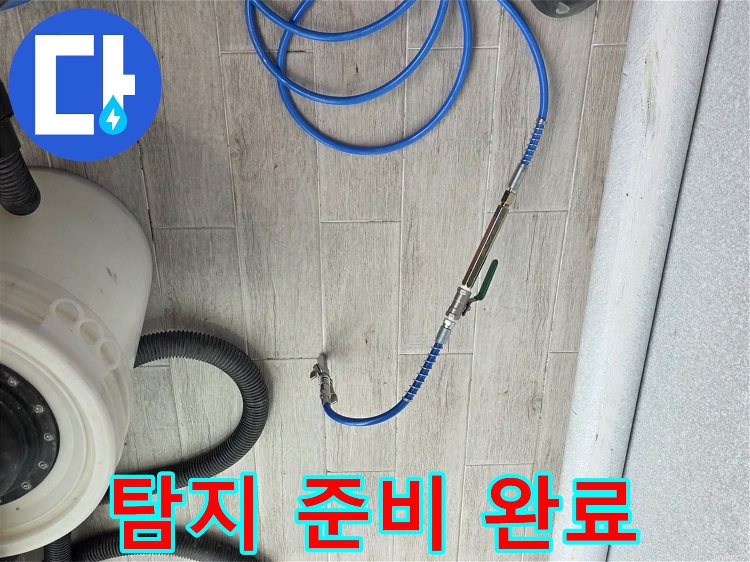 노원구 중계3동 청구아파트 누수 - 누수 탐지 장비를 꼼꼼하게 준비했습니다.