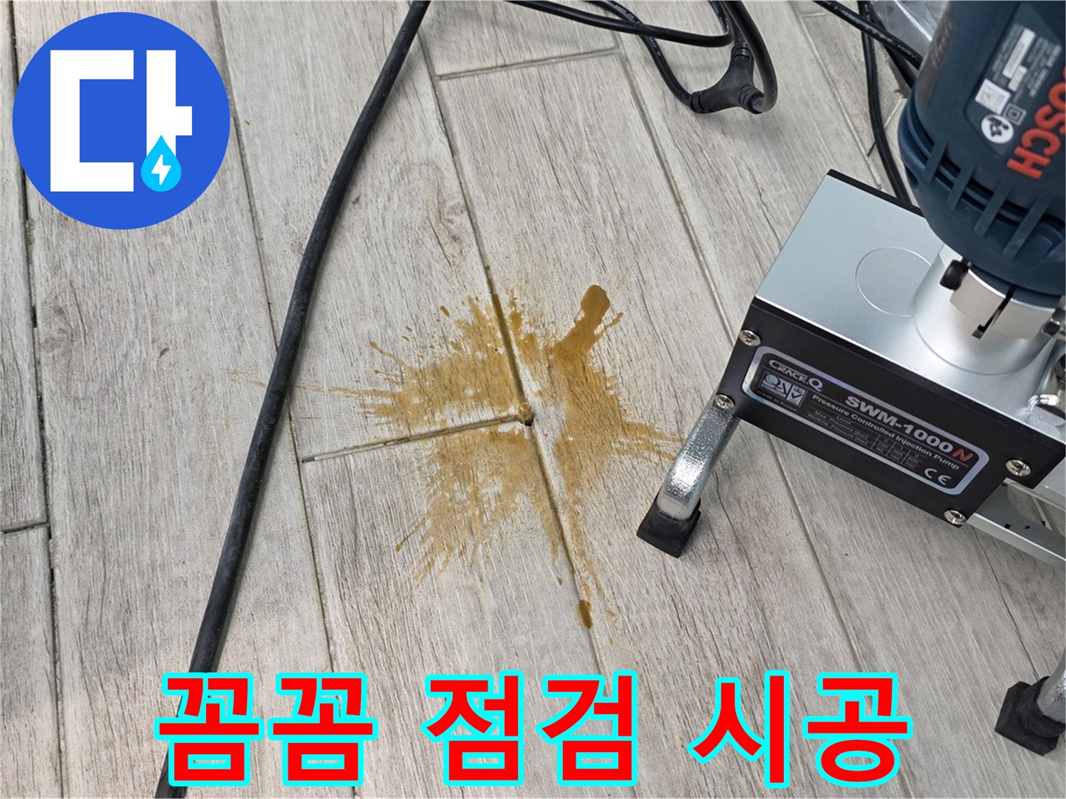 노원구 중계동 누수 - 꼼꼼한 점검과 확실한 시공으로 해결