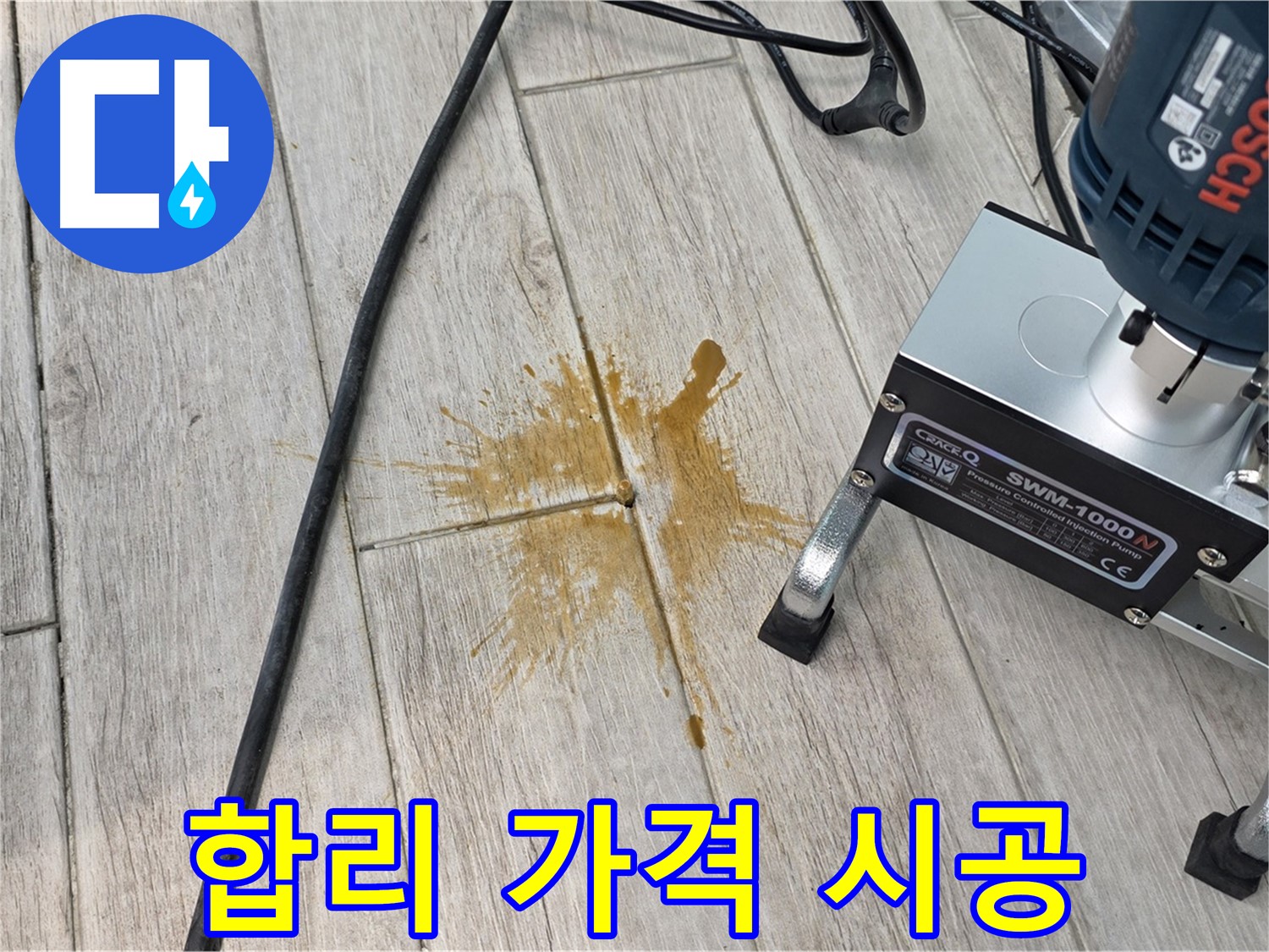 노원구 중계동 누수 - 합리적인 가격으로 타일 틈새 완벽 시공
