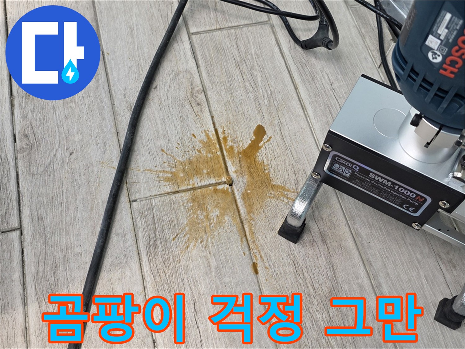 노원구 중계동 누수 해결 - 곰팡이 걱정 없이 깨끗한 욕실