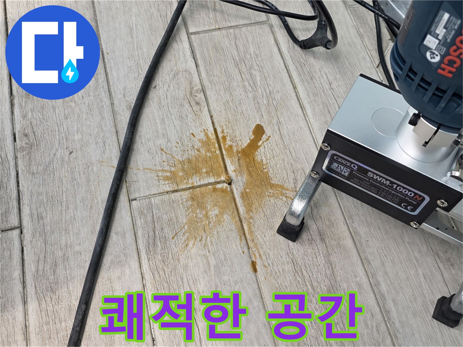 노원구 중계동 누수 해결 - 타일 틈새 누수 완벽 해결, 쾌적한 공간 완성