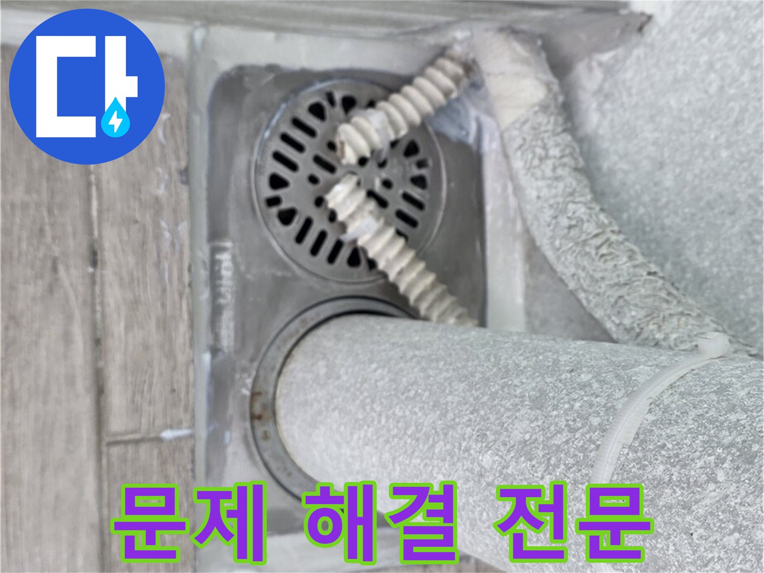 노원구 중계동 아파트 욕실 누수 - 배수구 주변 문제 해결 전문 업체