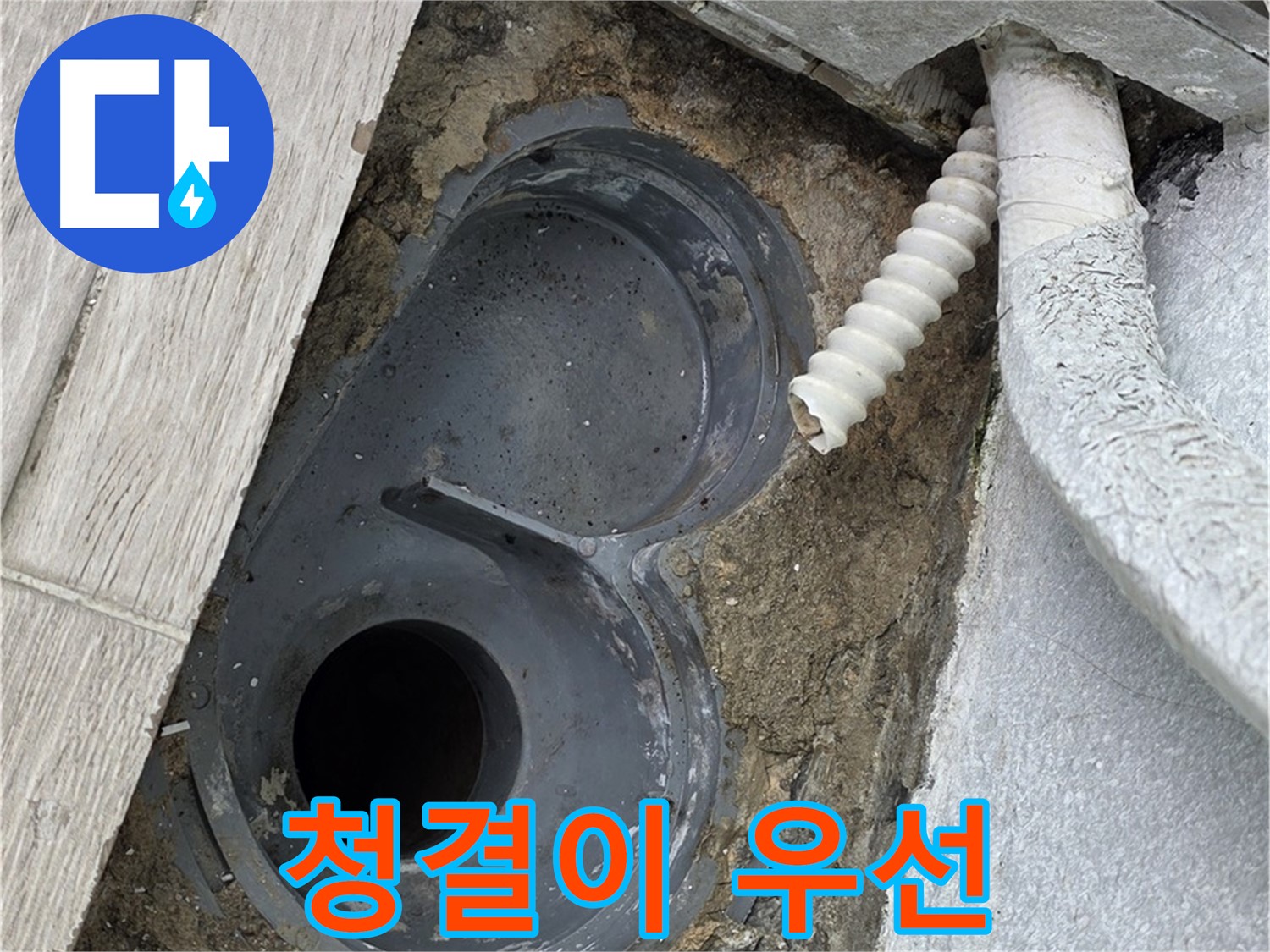 노원구 중계동 욕실 유가 주변 방수 - 청결을 우선으로 석션 청소 진행