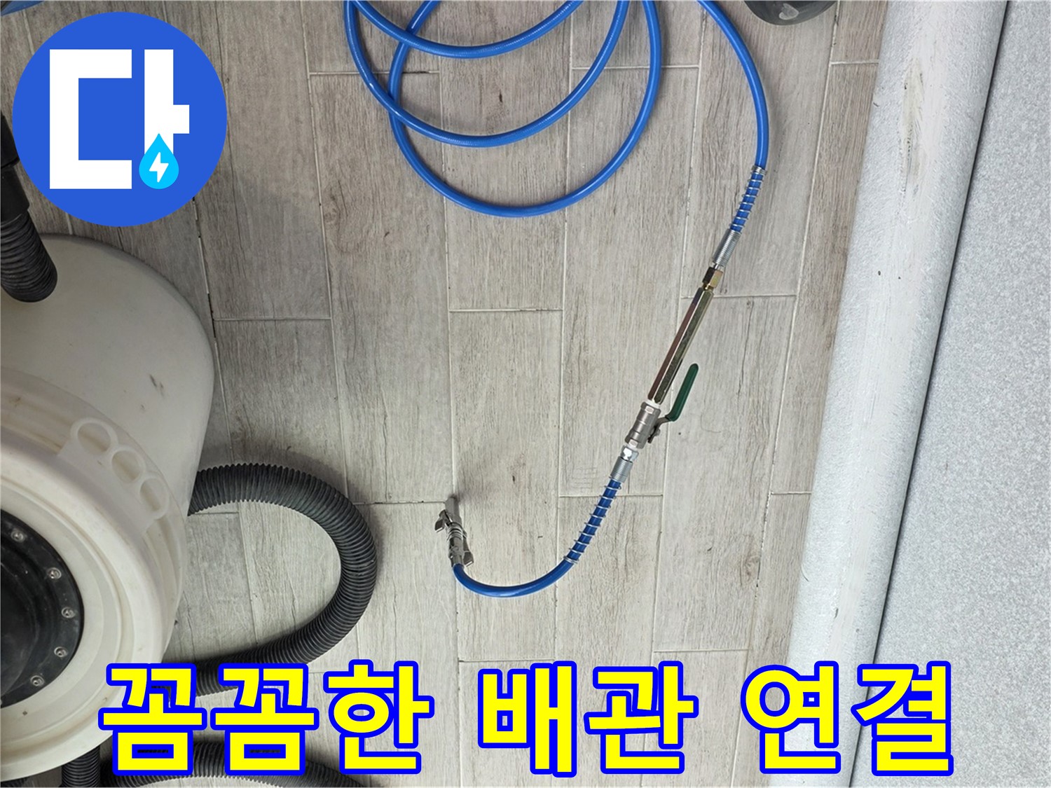 노원구 중계동 청구 아파트 누수 - 꼼꼼한 배관 연결이 누수 해결의 핵심입니다.