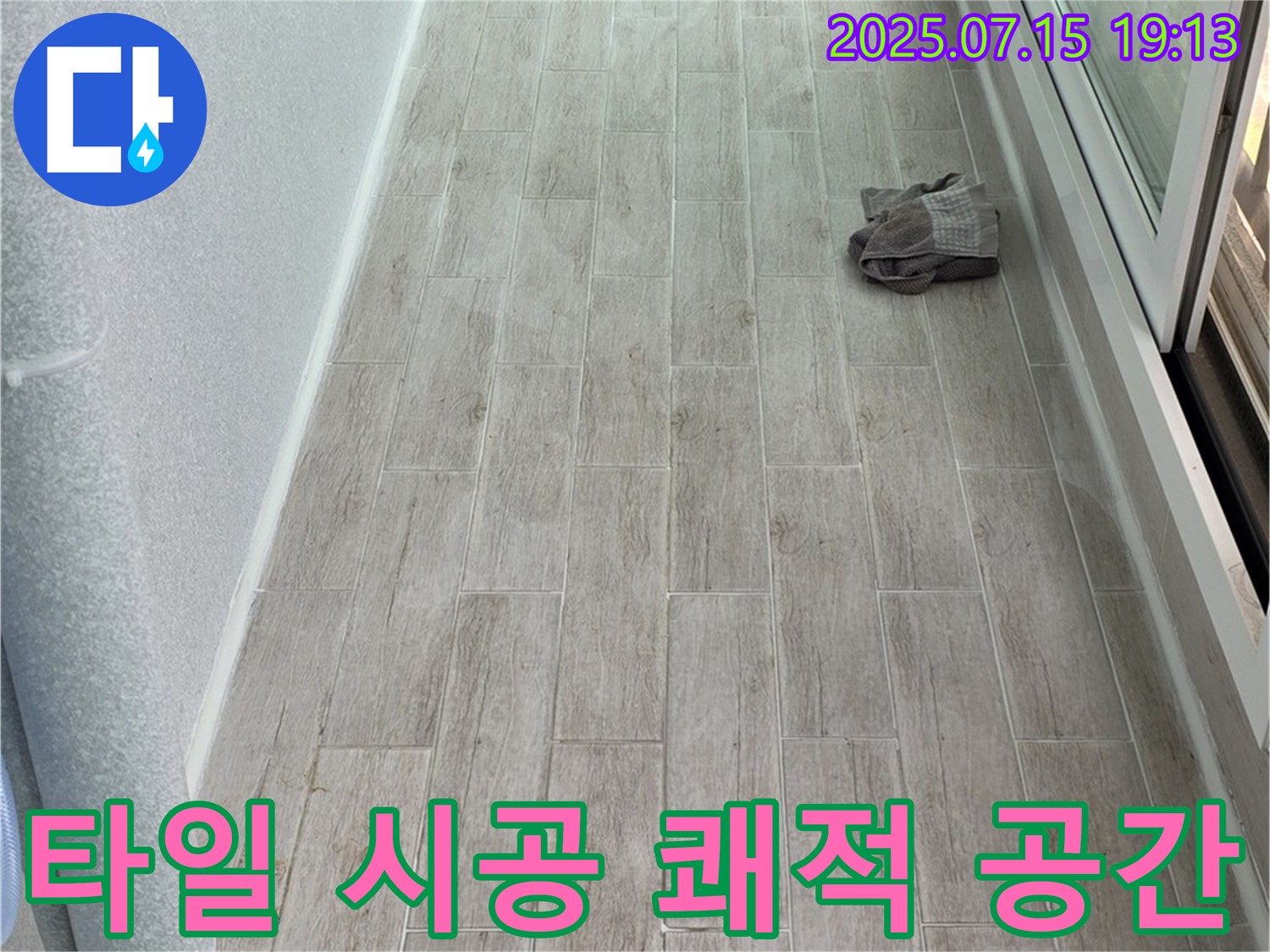 노원구 중계동 청구3차 누수 - 주방 타일 시공으로 쾌적한 공간을 완성하여 누수 걱정을 덜었습니다.