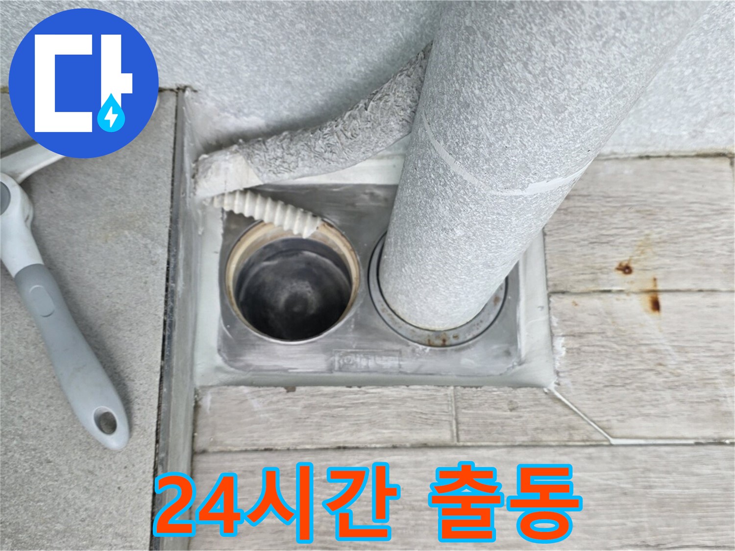 노원구 중계동 청구3차 아파트 - 24시간 하수구 막힘 긴급 출동 서비스