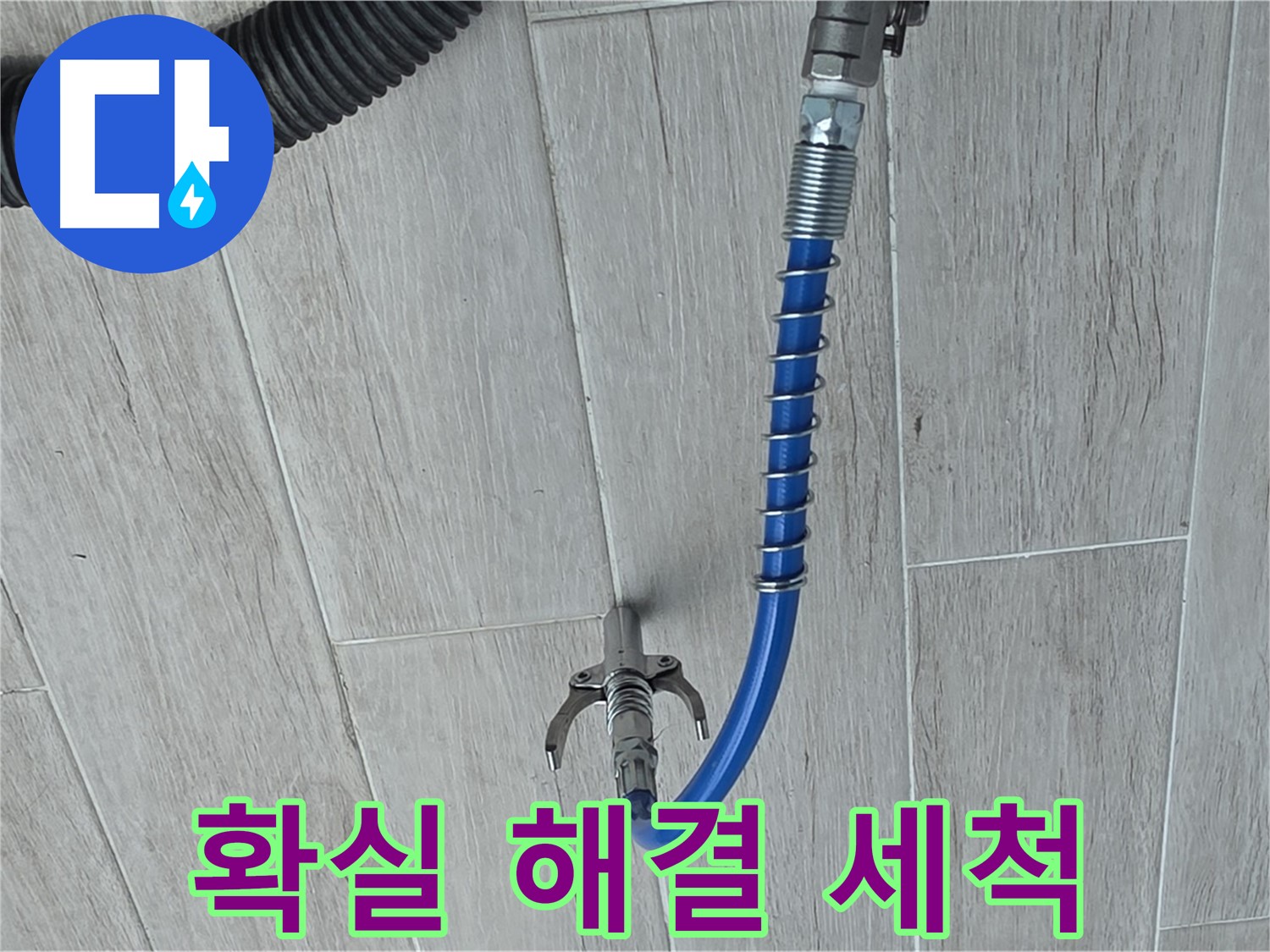 노원구 중계동 청구3차 아파트 누수 - 고압 세척으로 확실하게 누수 해결