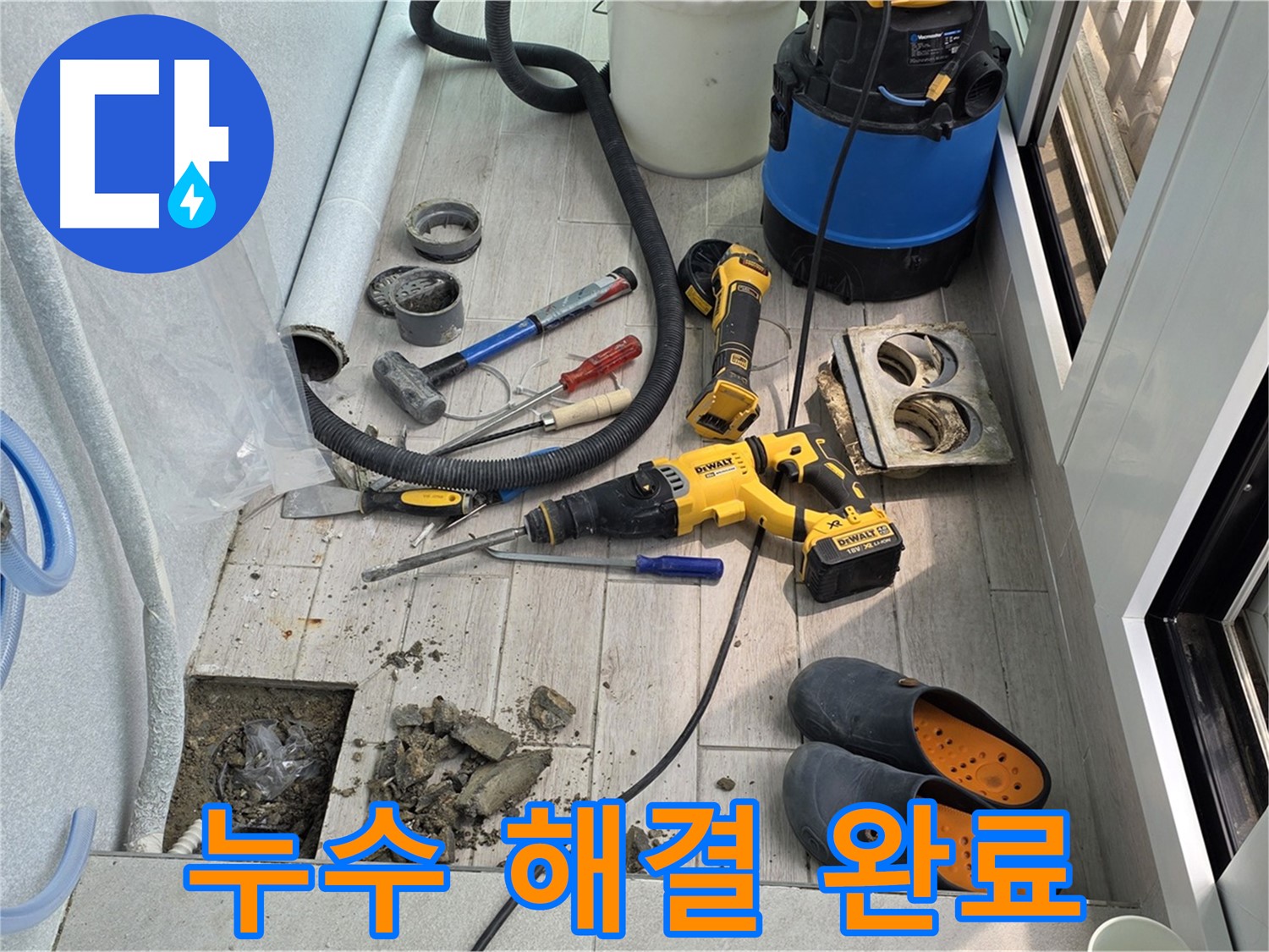 노원구 중계동 청구3차 아파트 누수 - 베란다 누수 해결 완료! 쾌적한 공간으로!