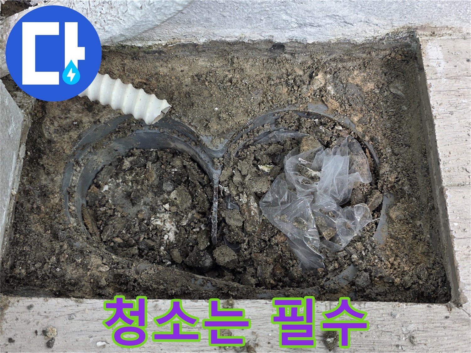 노원구 중계동 청구3차 아파트 누수 - 베란다 배수구, 청소는 필수!
