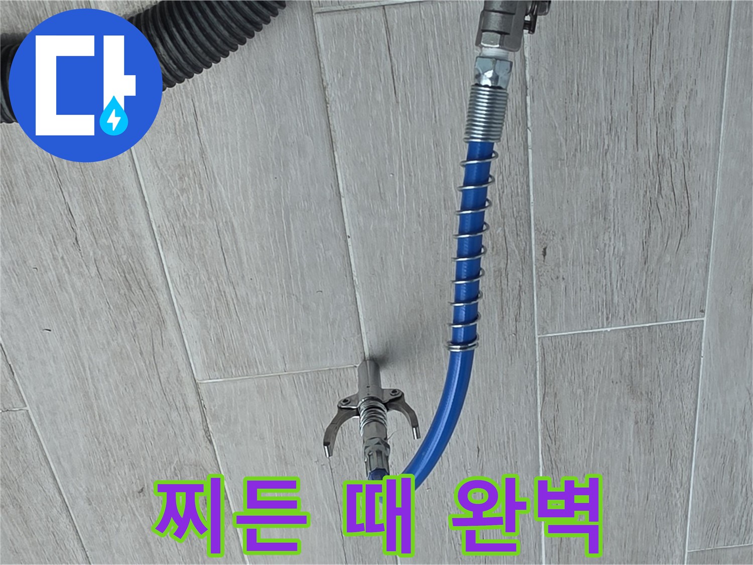 노원구 중계동 청구3차 아파트 누수 - 스프링 청소로 배관 속 찌든 때 완벽 제거