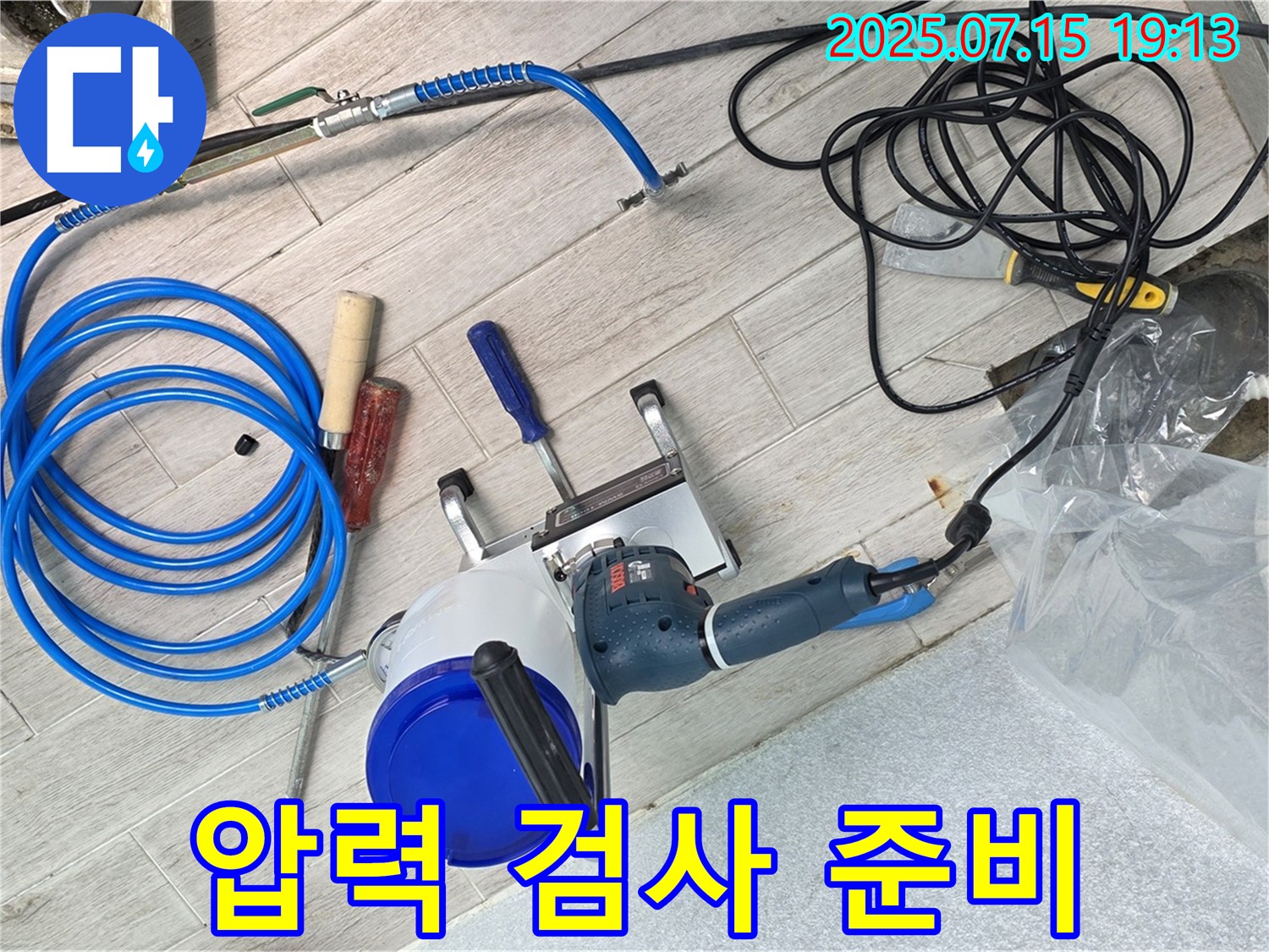 노원구 중계동 청구3차 아파트 누수 - 압력 검사를 위한 장비 연결을 준비하고 있습니다.