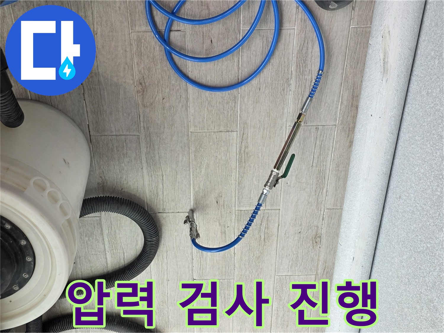노원구 중계동 청구3차 아파트 누수 - 압력 검사를 통해 정확한 누수 위치를 진단합니다.