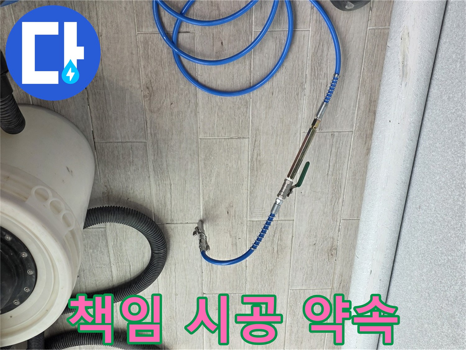 노원구 중계동 청구3차 아파트 누수 - 압력 검사부터 완벽 시공까지 책임지고 진행합니다.