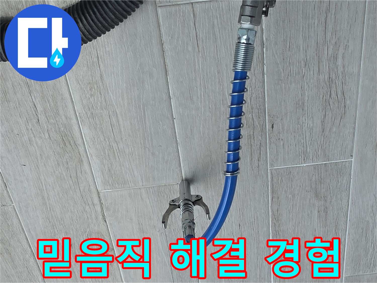 노원구 중계동 청구3차 아파트 누수 - 오랜 경험으로 믿음직하게 누수 해결