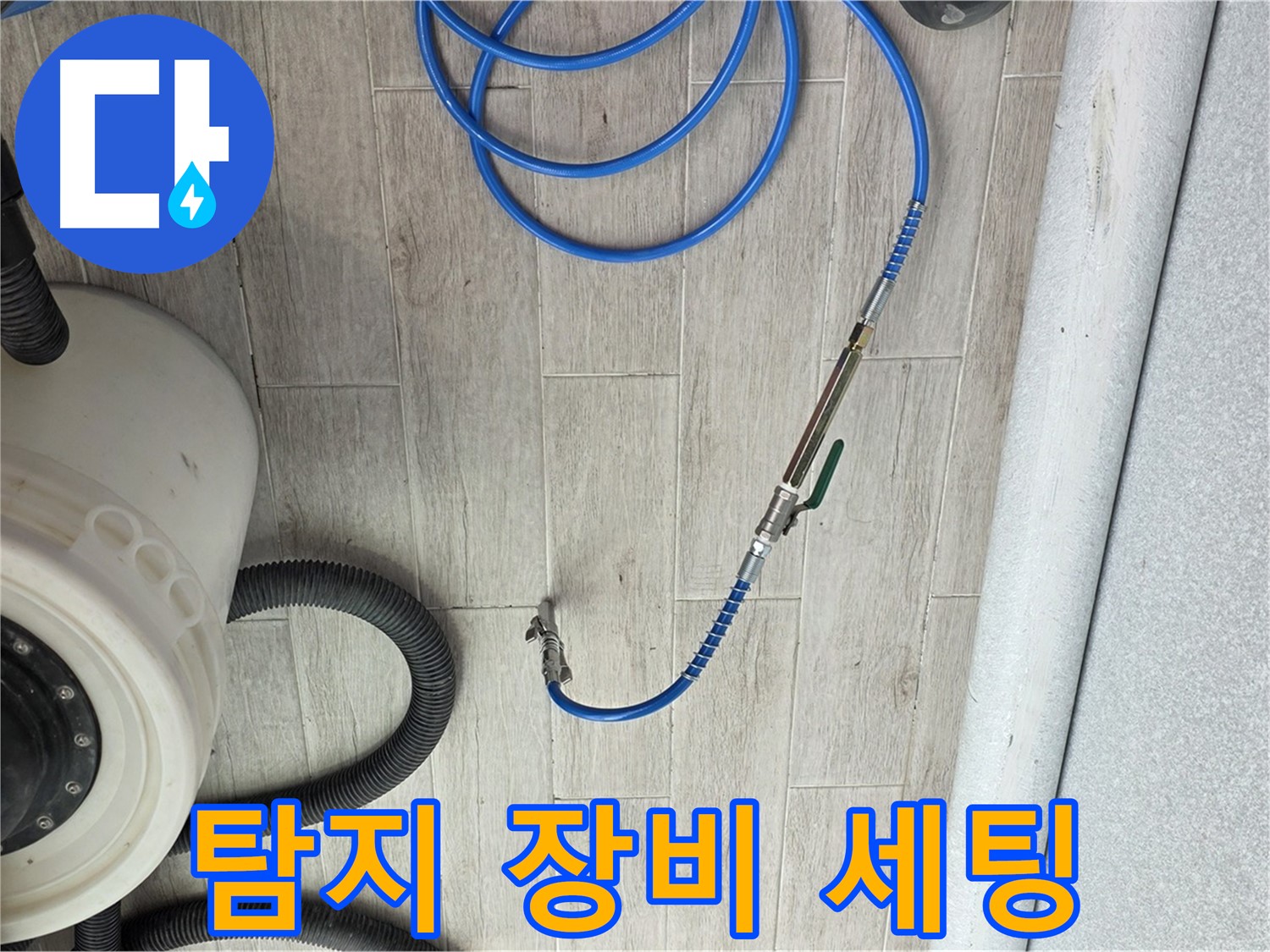 노원구 중계동 청구3차 아파트 누수 - 정밀 누수 탐지를 위한 장비 세팅 모습입니다.