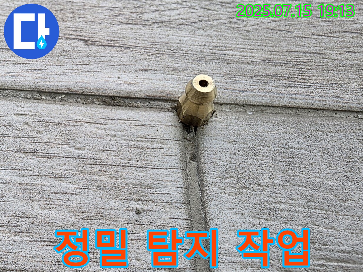 노원구 중계동 청구3차 아파트 누수 - 정밀 탐지 장비로 타일 틈새 누수 지점을 찾는 중