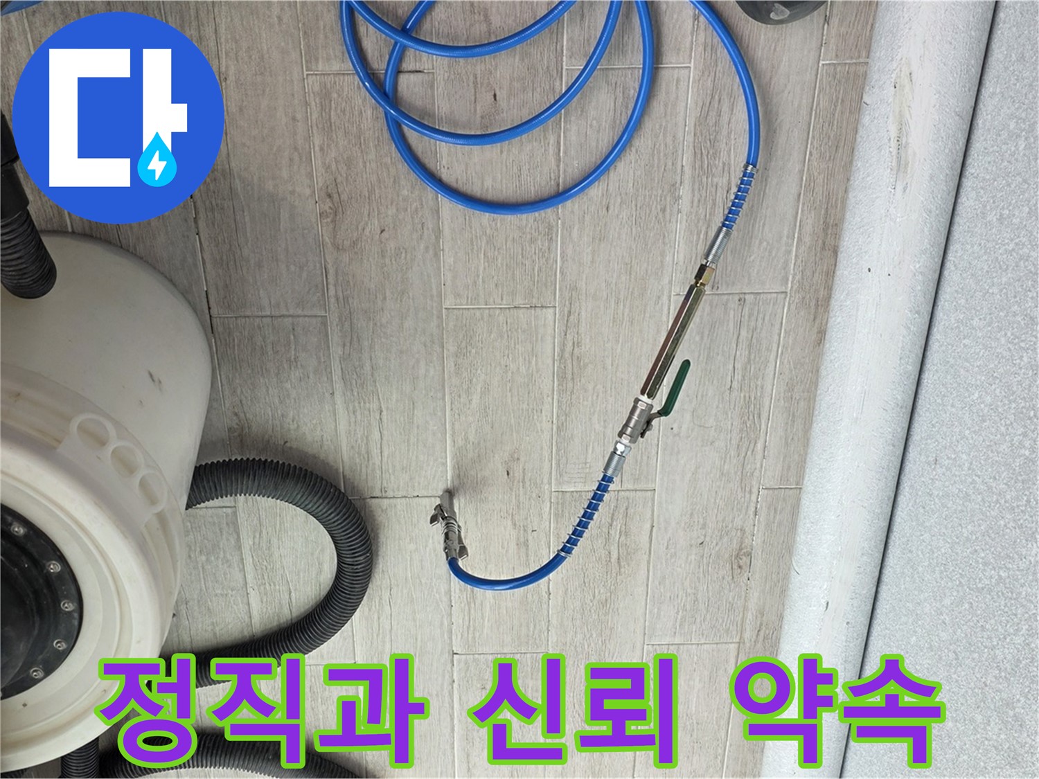 노원구 중계동 청구3차 아파트 누수 - 정직과 신뢰로 고객님께 보답하겠습니다.