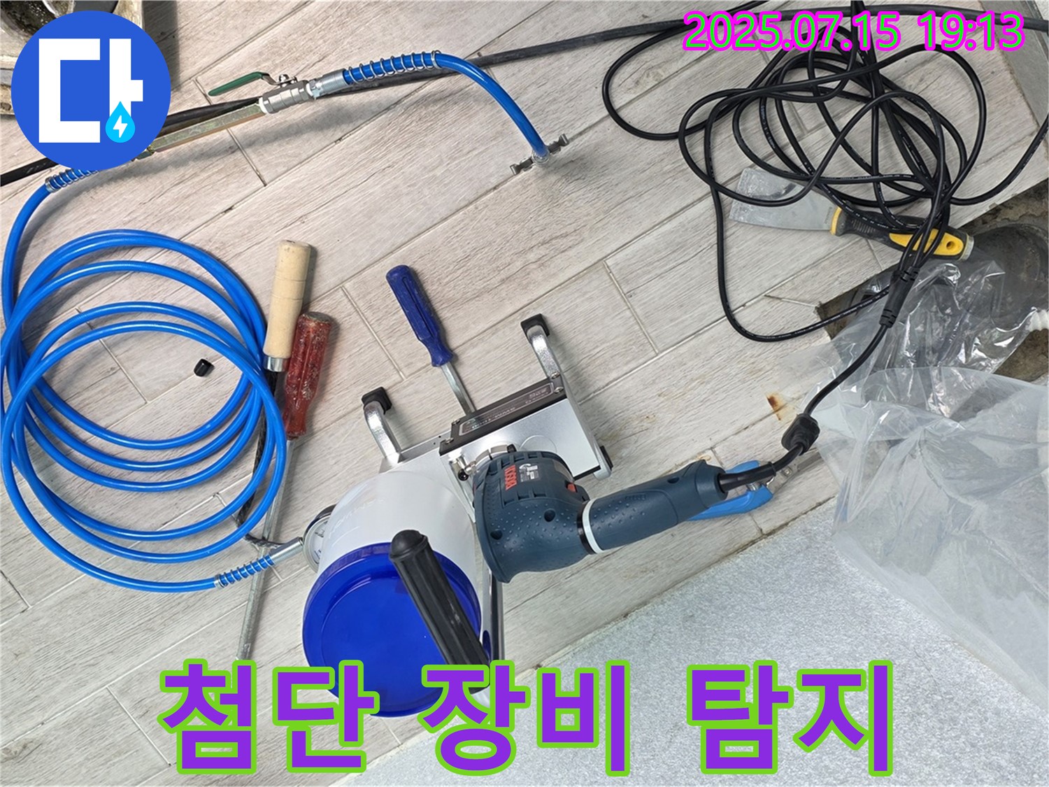 노원구 중계동 청구3차 아파트 누수 - 첨단 누수 탐지 장비를 사용하여 숨은 누수까지 완벽하게 탐지하고 있습니다.