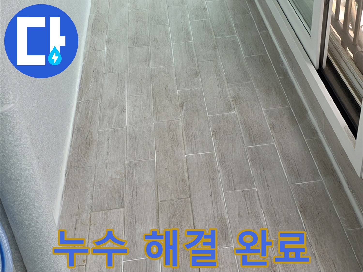 노원구 중계동 청구3차 아파트 누수 해결 완료 - 깨끗하고 안전한 주방으로