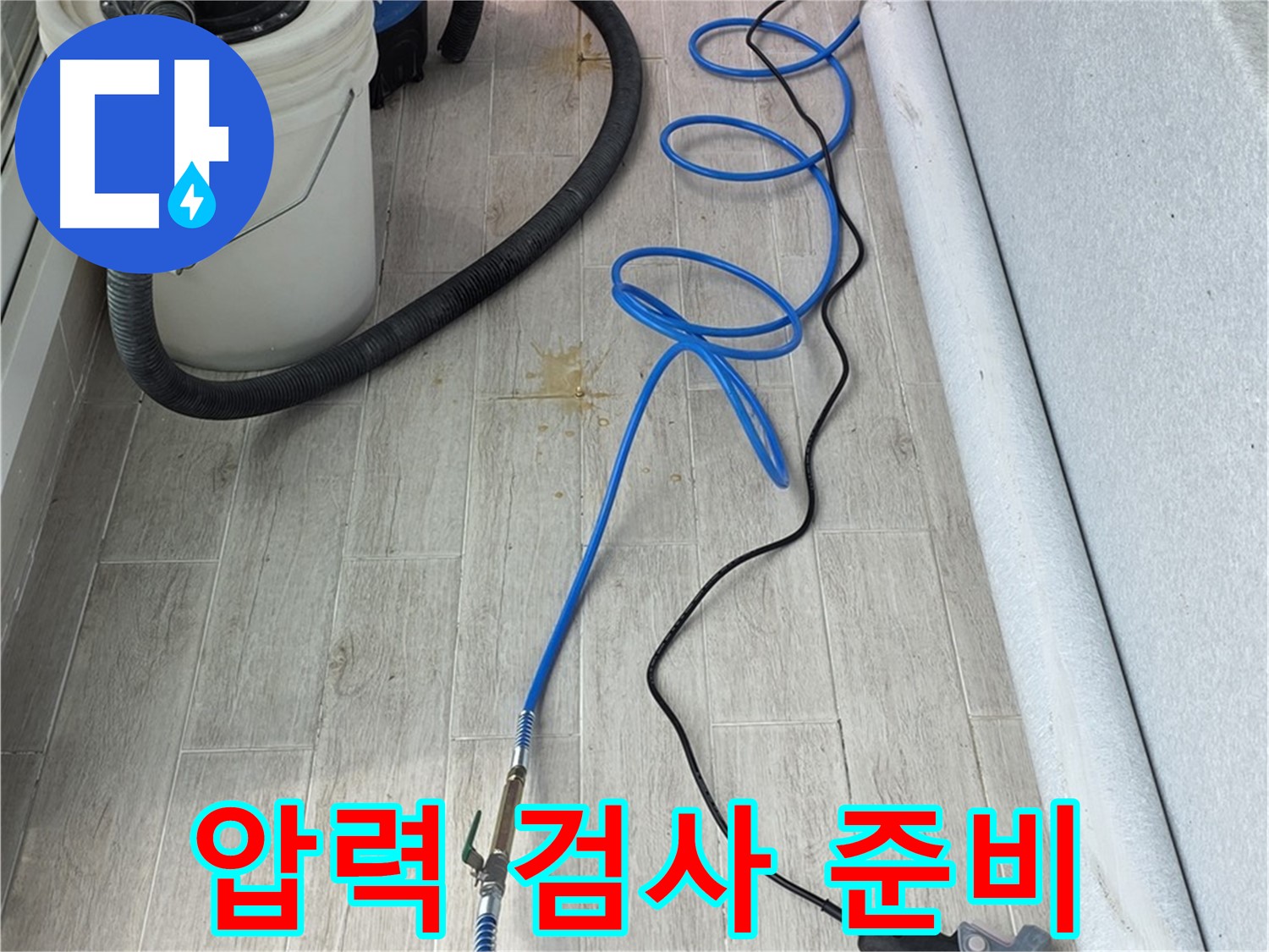 노원구 중계동 청구3차 아파트 누수탐지 - 꼼꼼한 압력 검사 준비 완료! 이제 정확한 위치를 찾아볼까요?