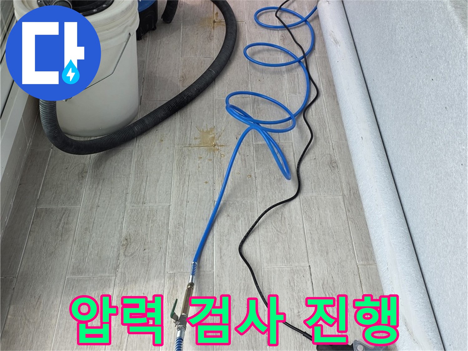 노원구 중계동 청구3차 아파트 누수탐지 - 압력 검사를 꼼꼼하게 진행하여 누수 위치를 파악