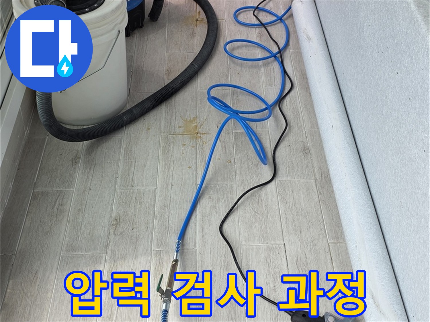 노원구 중계동 청구3차 아파트 누수탐지 - 압력 검사를 통해 누수 위치를 정확히 파악하는 과정
