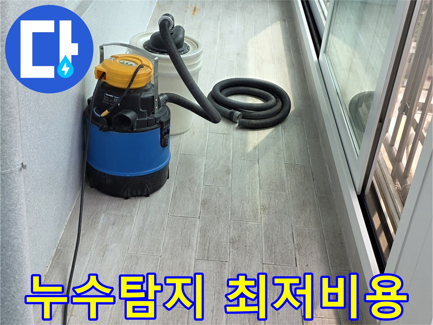 노원구 중계동 청구3차 아파트 누수탐지 - 합리적인 최저 비용으로 누수 문제를 해결해 드립니다.