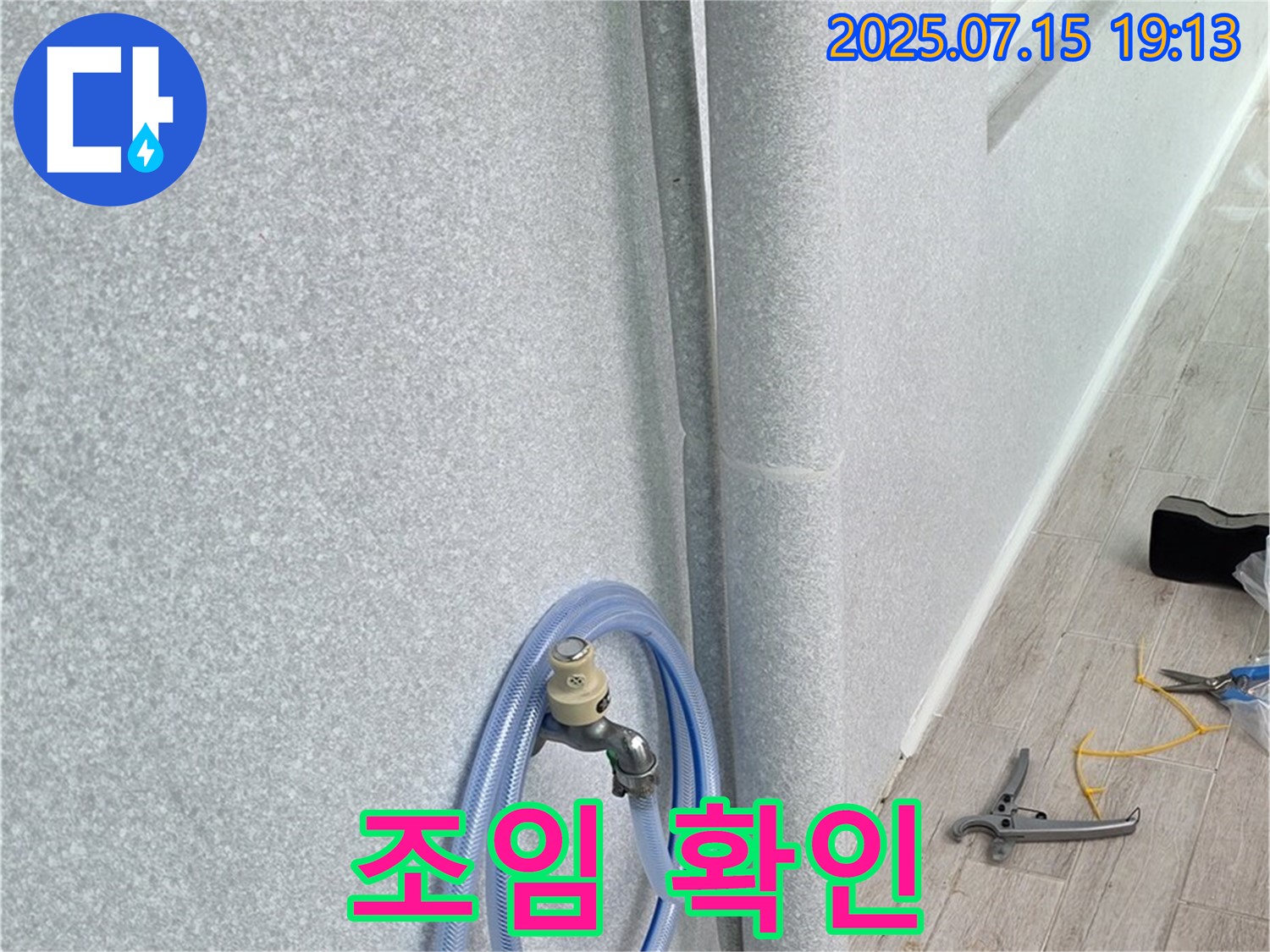 노원구 중계동 청구3차 아파트 베란다 배수관 연결 부위 - 연결 부위 조임을 꼼꼼하게 확인하여 누수를 예방합니다.