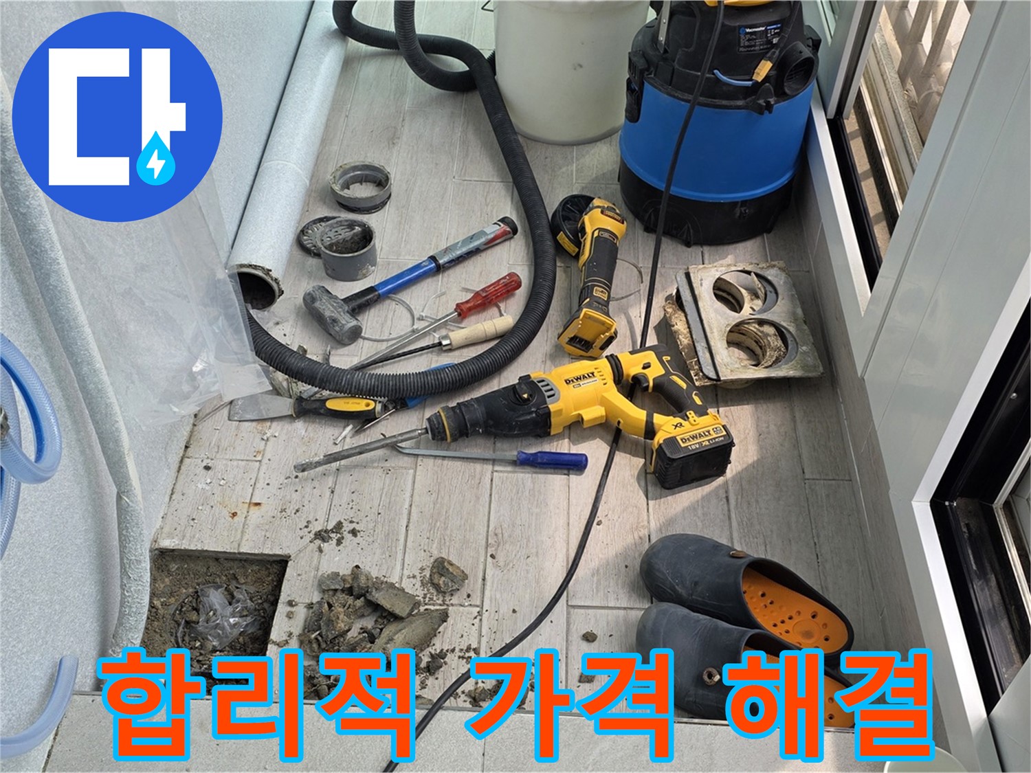 노원구 중계동 청구3차 아파트 - 베란다 배수구 누수, 합리적인 가격으로 완벽하게 해결!
