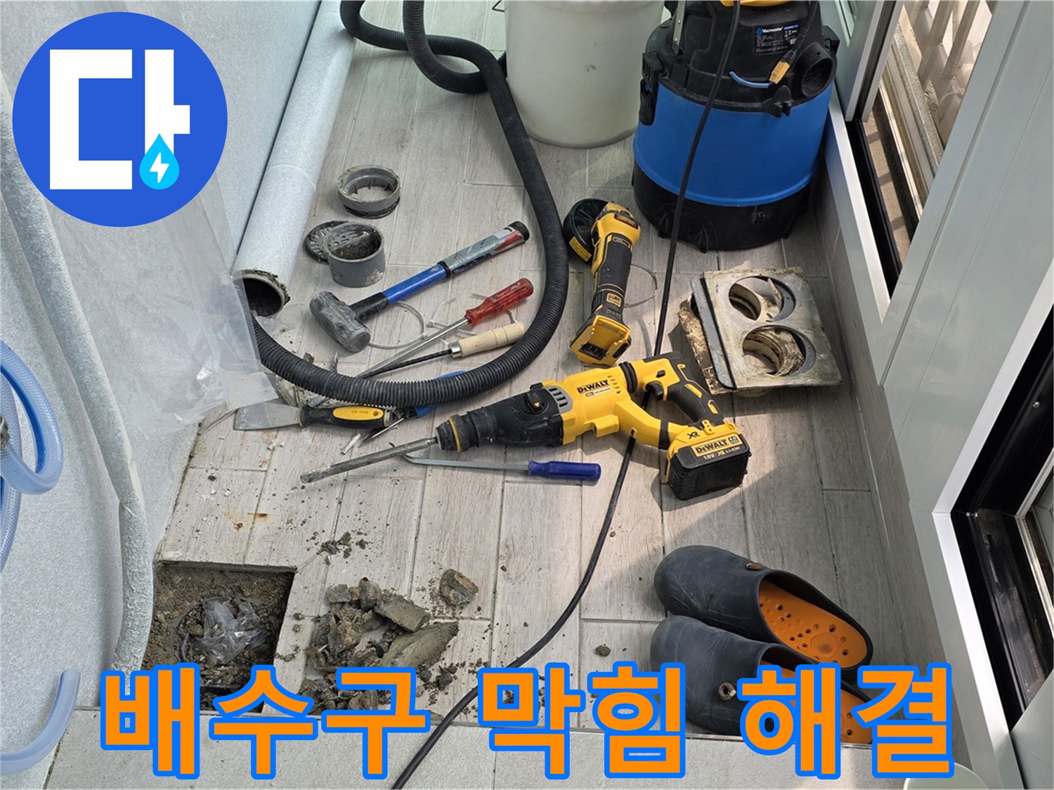 노원구 중계동 청구3차 아파트 - 베란다 배수구 막힘 및 누수 해결 작업