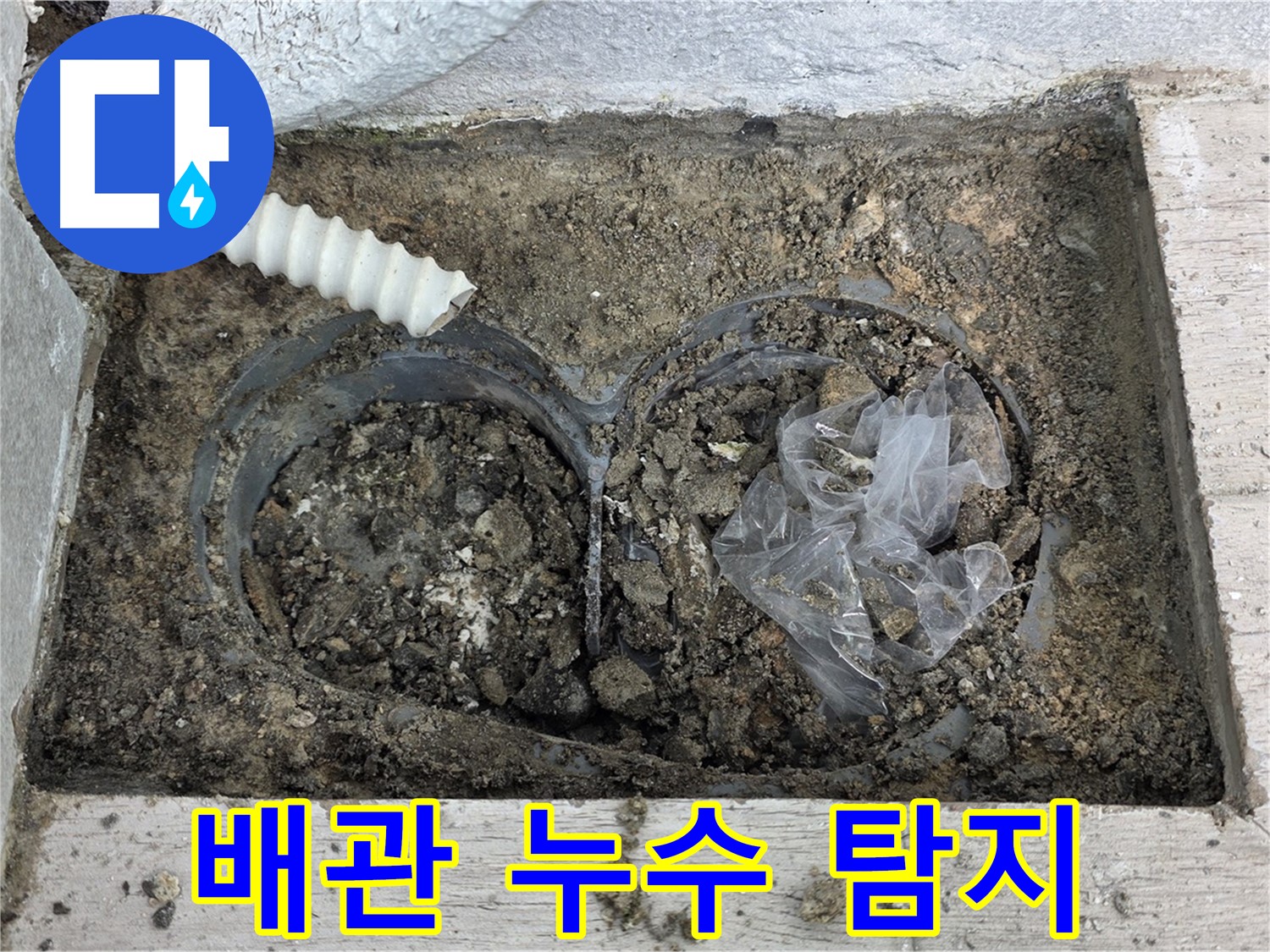 노원구 중계동 청구3차 아파트에서 외부 배관 누수 탐지 작업을 진행 중입니다 - 누수 전문가의 정확한 진단으로 문제 해결!