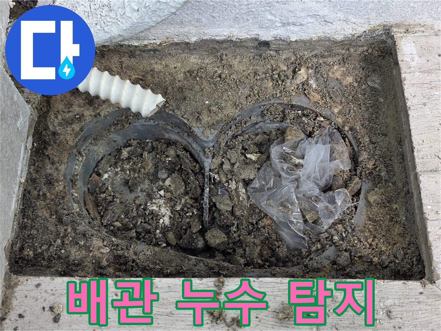 노원구 중계동 청구3차 아파트에서 외부 배관 누수 탐지 작업을 진행 중입니다 - 누수 전문가의 정확한 진단으로 문제 해결!