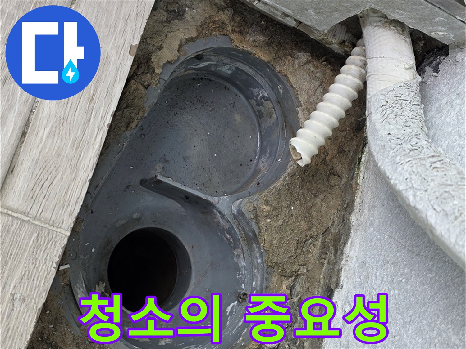 노원구 욕실 유가 주변 방수를 위한 굴착 부분 석션 청소 과정