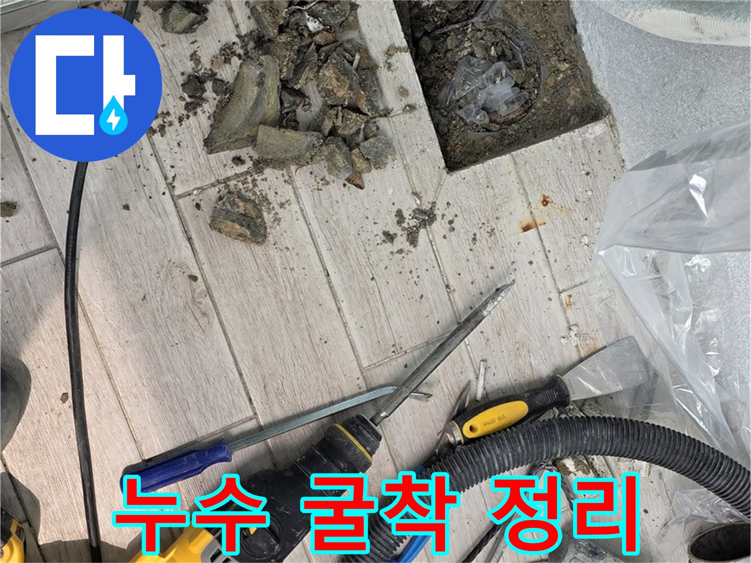우수관 굴착 작업 후 깔끔한 주변 정리 - 고객 만족