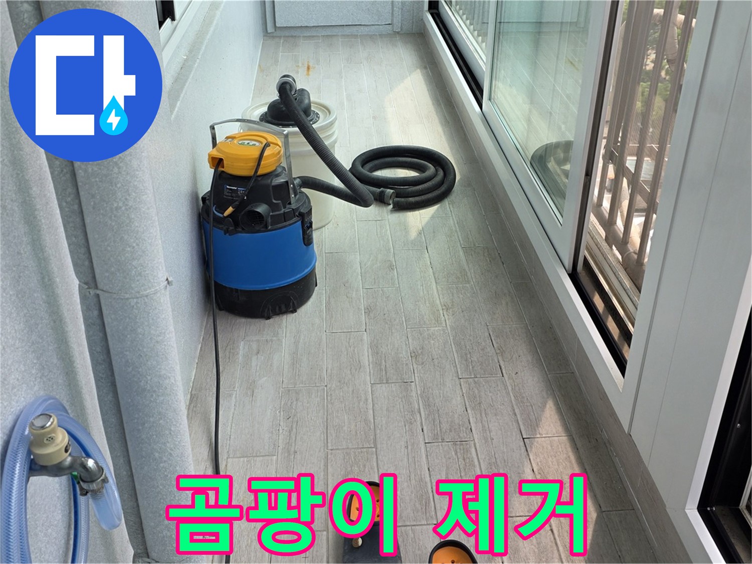 베란다-누수-곰팡이-이제-깨끗하게-싹