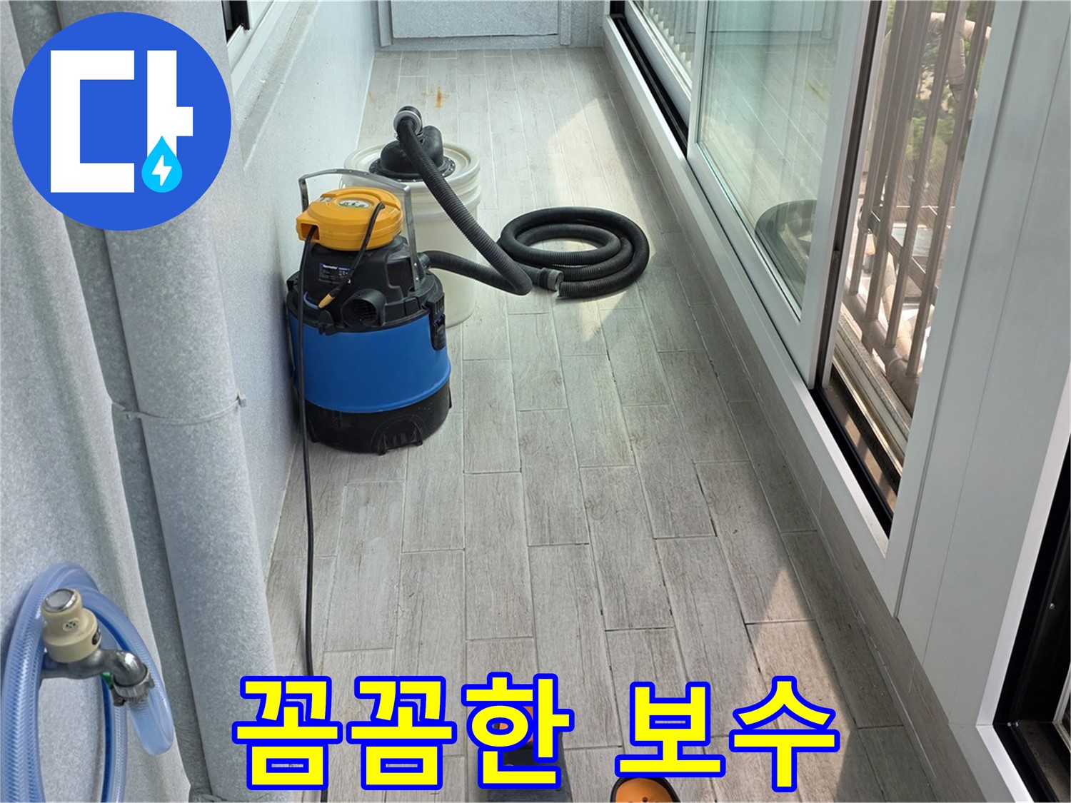 베란다-누수-해결-꼼꼼한-보수-작업으로-완벽하게