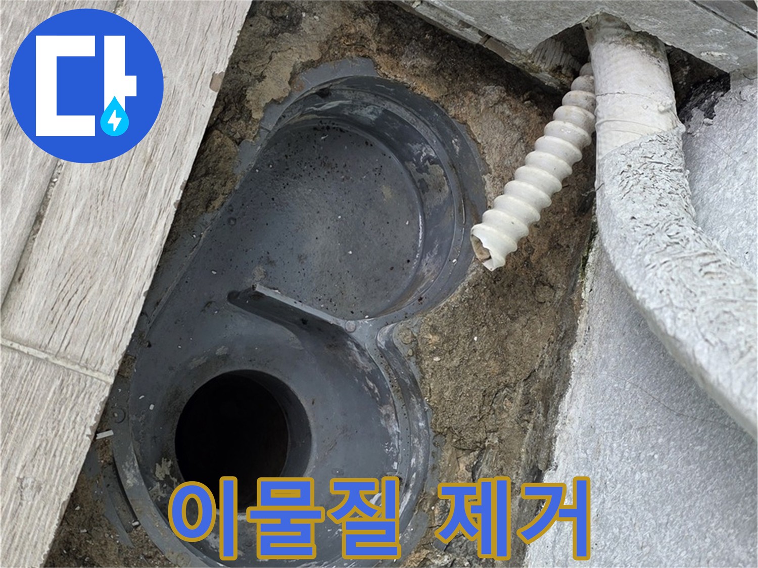 청구아파트 욕실 방수 시공 전 바닥 이물질 제거 작업