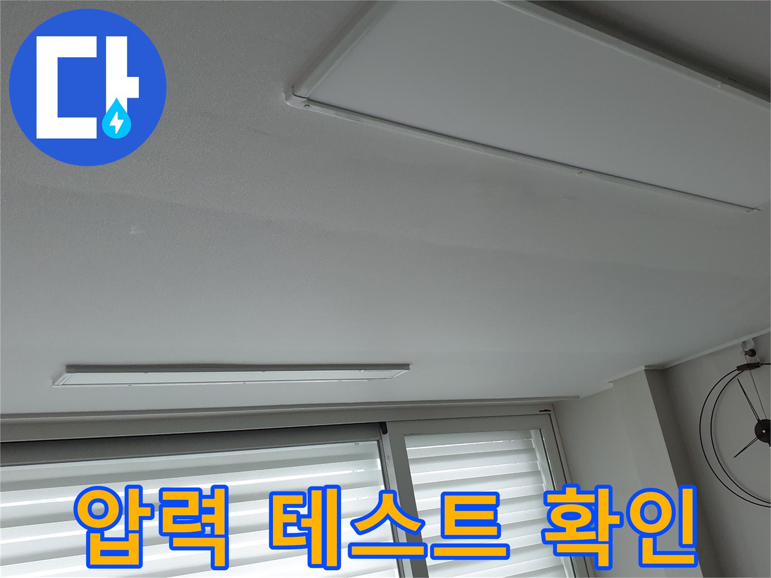 중계3동 노원구 청구3차 아파트 천장 누수 - 배관 연결 후 압력으로 누수 여부를 확인하는 모습 - 완벽한 연결을 보장합니다.