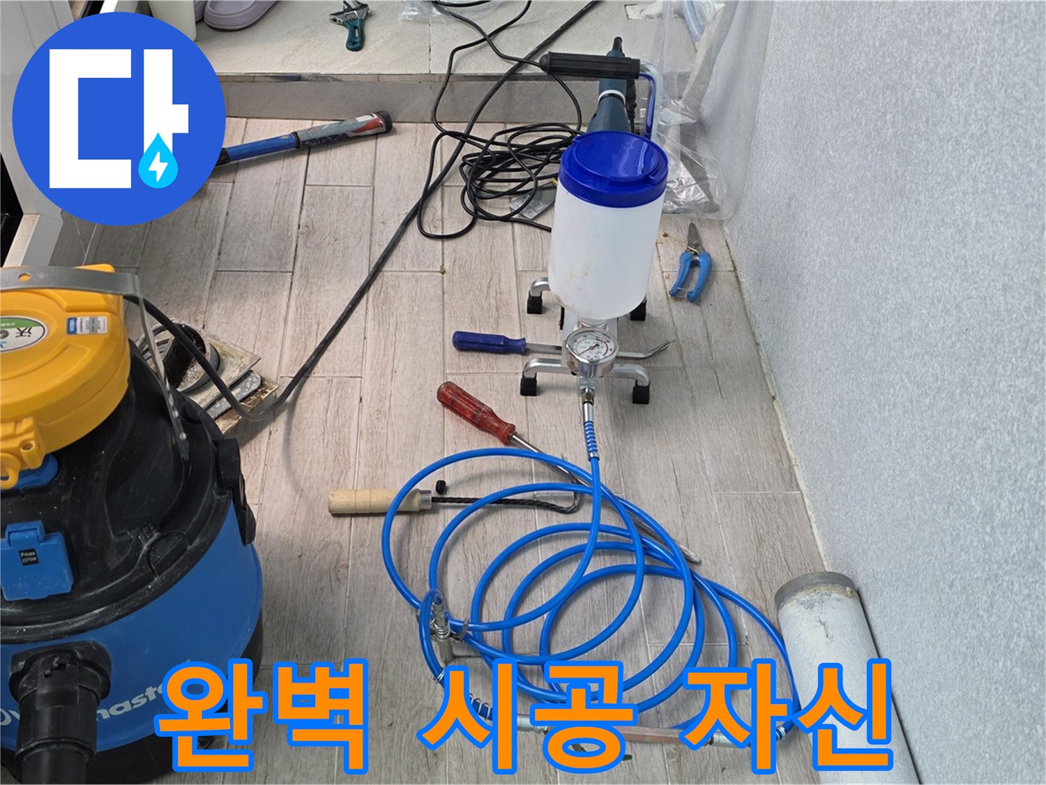 중계3동 청구3차 누수 - 든든한 장비 지원 준비