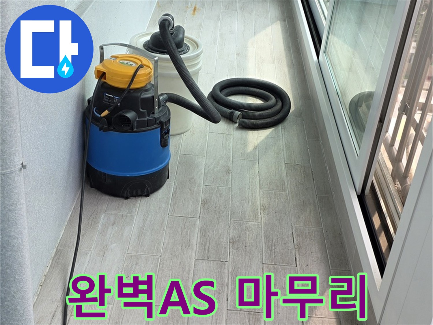중계3동 청구3차 아파트 누수 - 완벽한 A/S로 마무리까지 책임지는 누수 해결 전문 업체입니다.