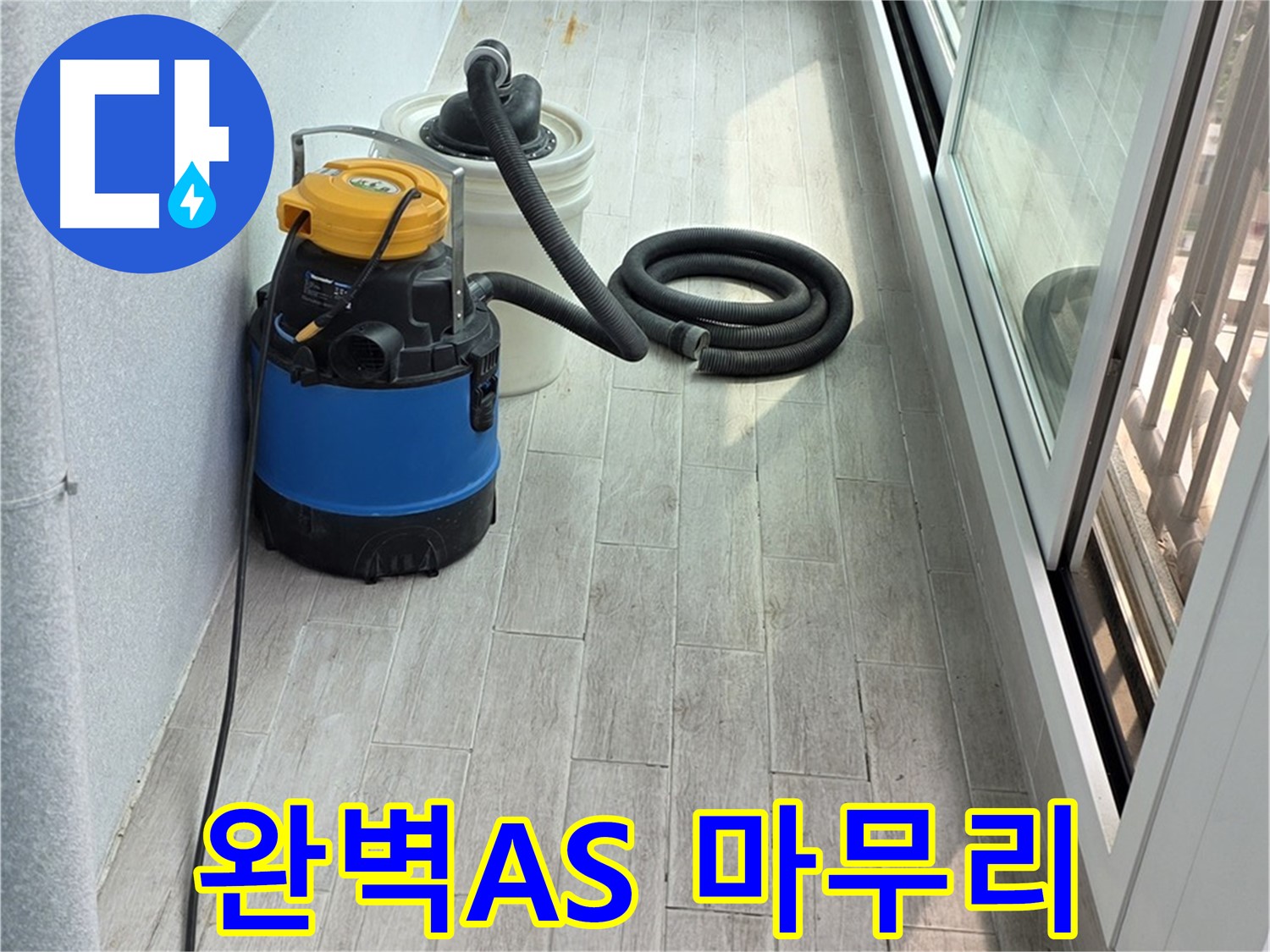 중계3동 청구3차 아파트 누수 - 완벽한 A/S로 마무리까지 책임지는 누수 해결 전문 업체입니다.