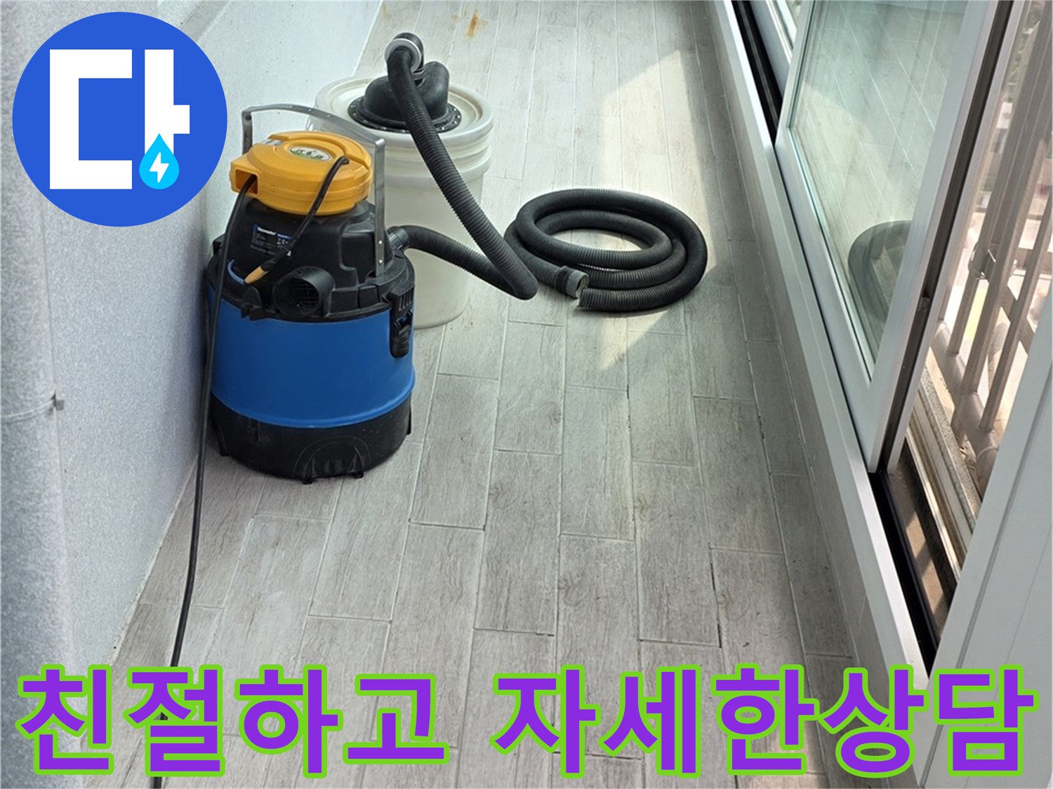 중계3동 청구3차 아파트 누수 - 친절하고 자세한 상담으로 고객님의 모든 궁금증을 해결해 드립니다.