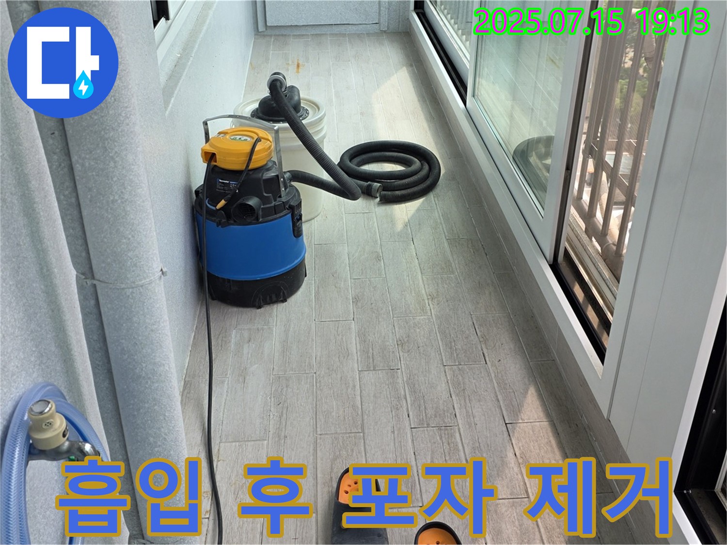 중계3동 청구3차 아파트 베란다 - 긴급 누수, 물 흡입부터 곰팡이 포자 제거까지 완벽 해결!