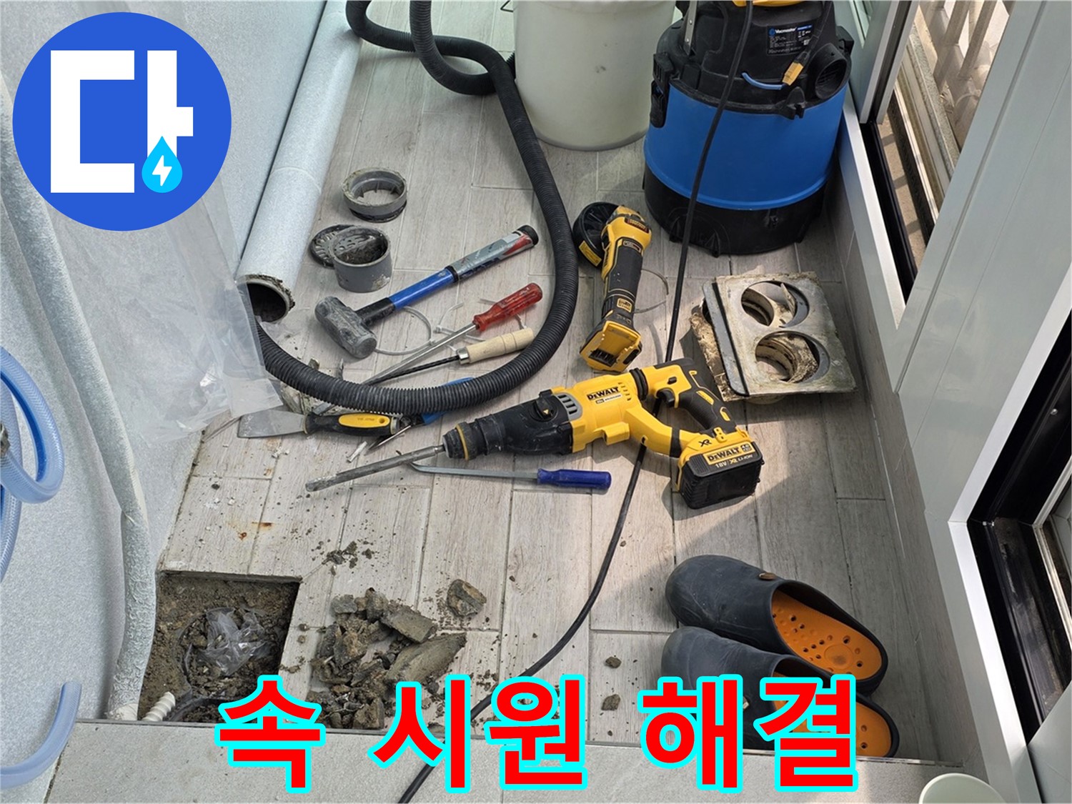 중계3동 청구3차 아파트 - 베란다 배수구 막힘 및 누수, 속 시원하게 해결 완료!