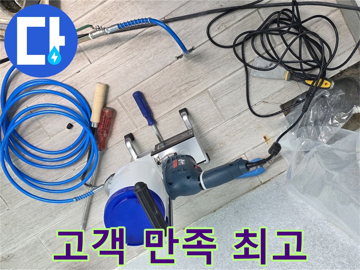 중계3동 청구3차아파트 누수 - 고객 만족을 최고의 가치로 생각하며 최선을 다합니다.