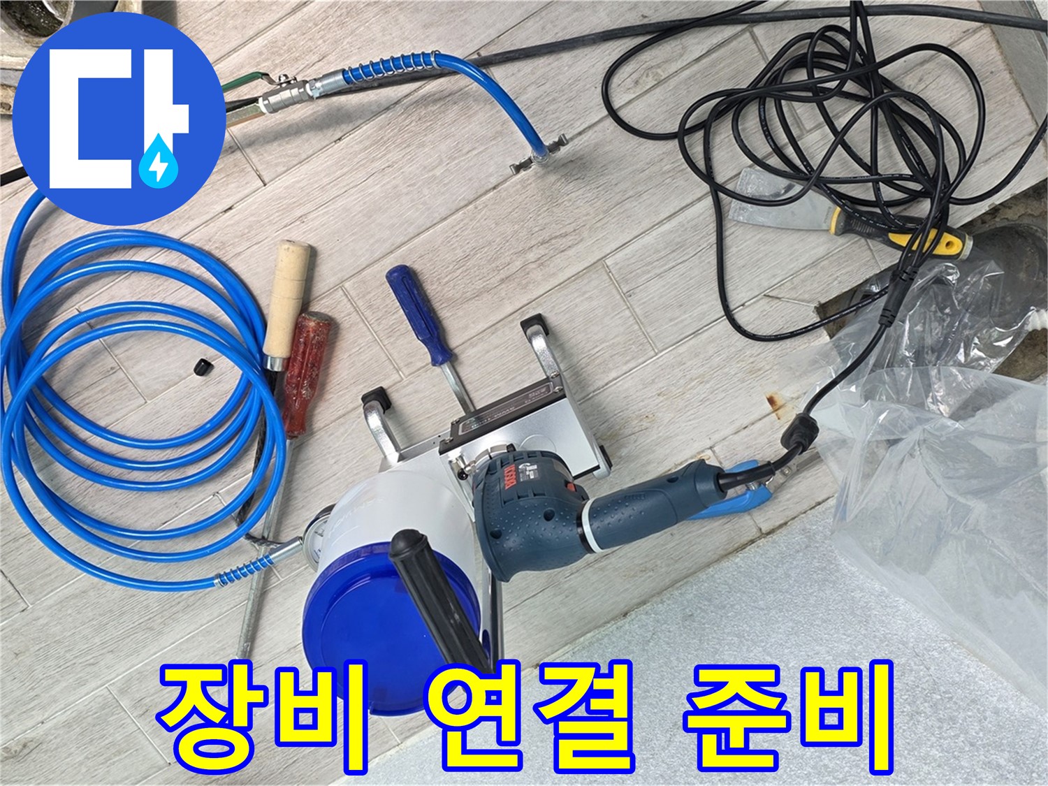 중계3동 청구3차아파트 누수 - 정밀 탐지를 위해 누수 탐지 장비 연결을 준비하고 있습니다.