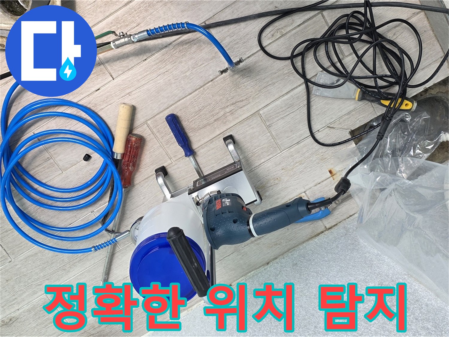 중계3동 청구3차아파트 누수 정확한 위치 탐지 - 숙련된 기술로 누수 지점을 찾아냅니다.