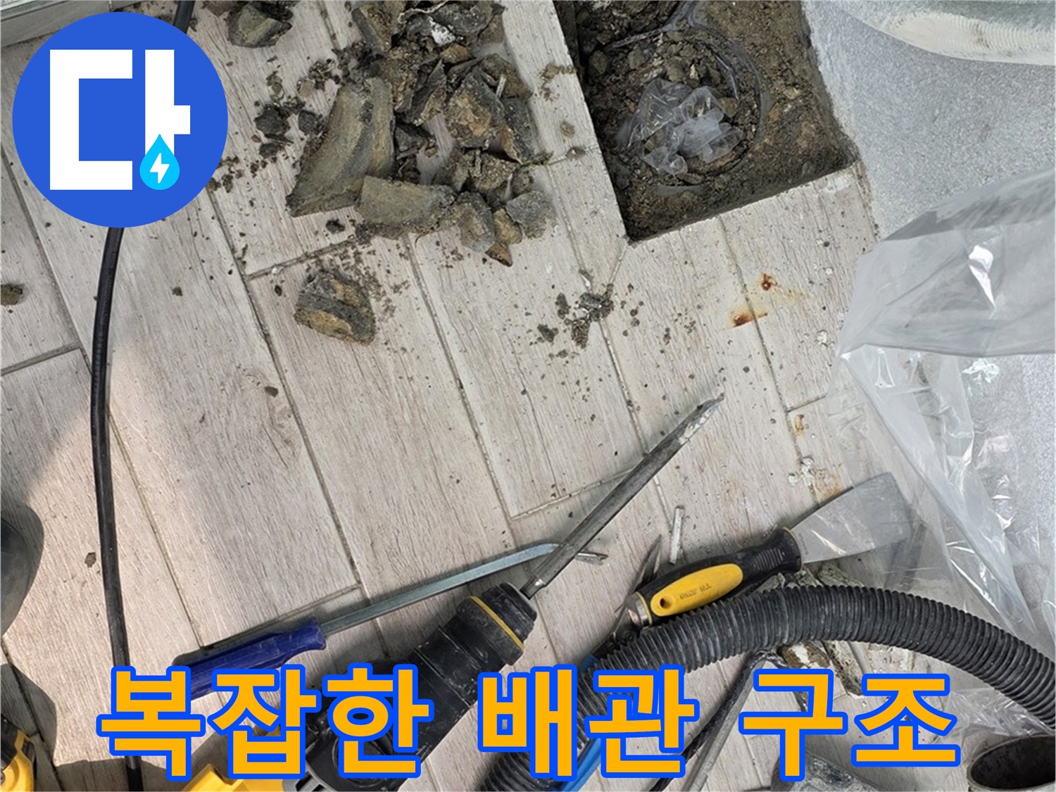 중계동 누수 - 굴착 후 드러난 복잡한 배관 구조
