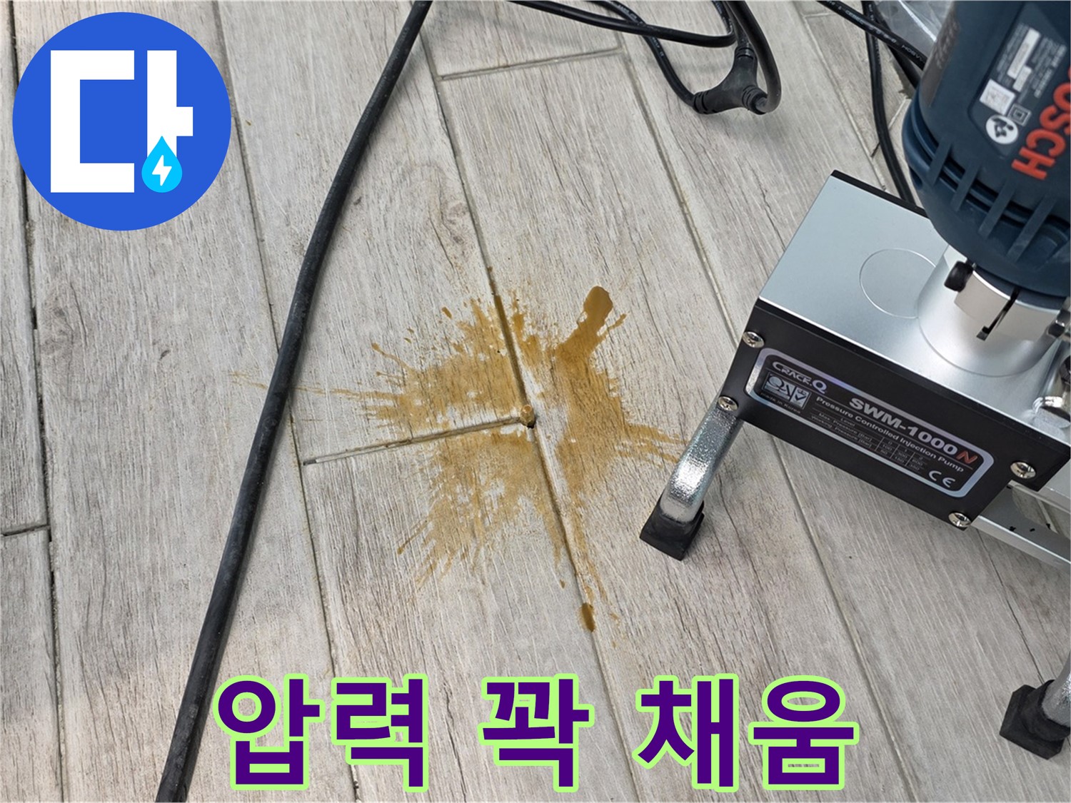 중계동 청구3차 누수 - 압력으로 꽉 채워 타일 틈새 완벽 해결
