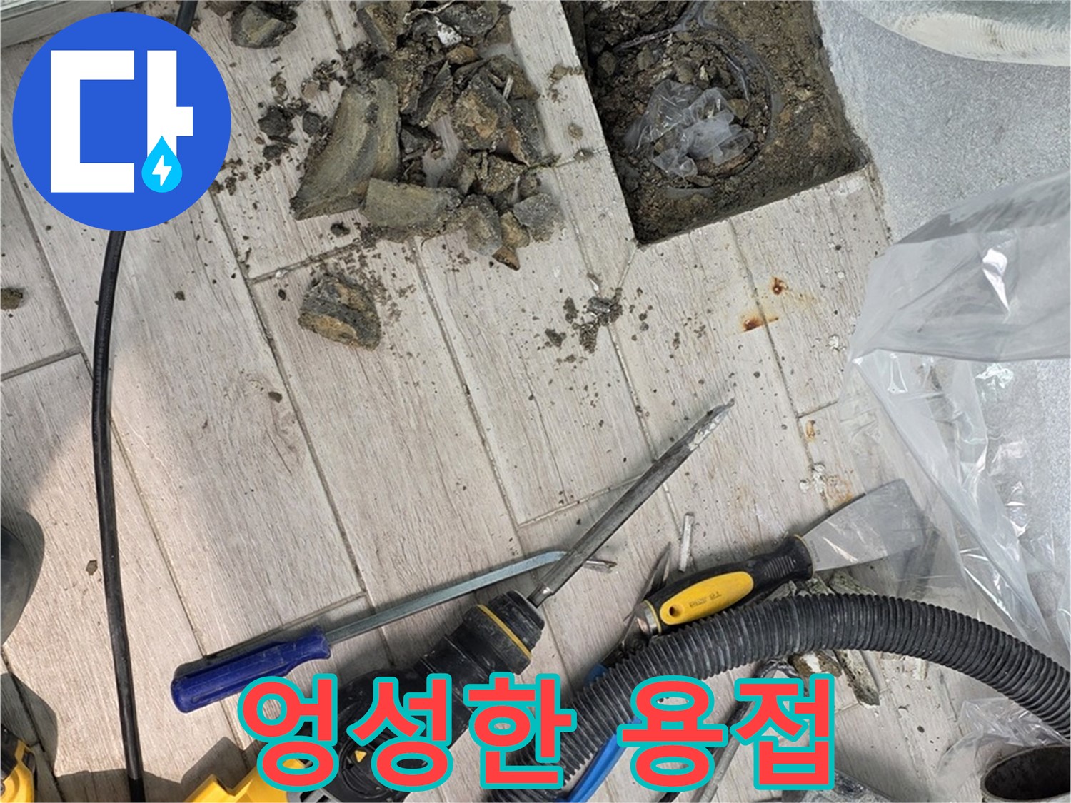 중계동 청구3차 아파트 - 굴착 후 드러난 배관의 엉성한 용접